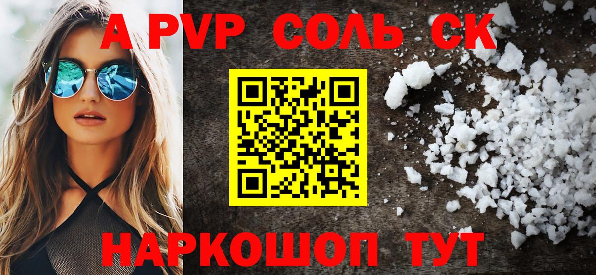 A PVP Crystall Нарткала