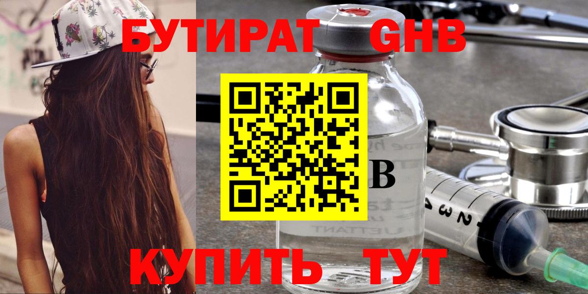 Бутират буратино Нарткала