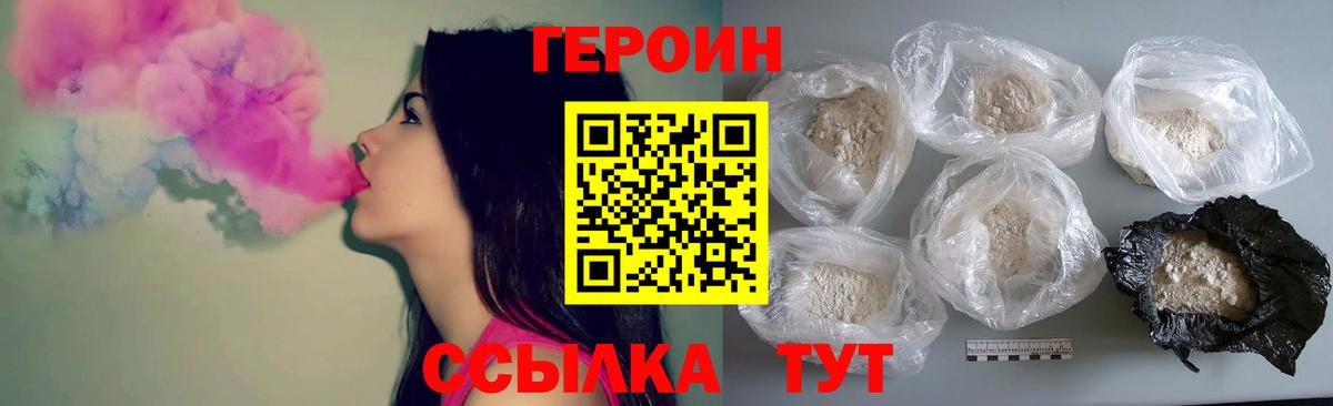 Героин хмурый  Вход с VPN  Нарткала 