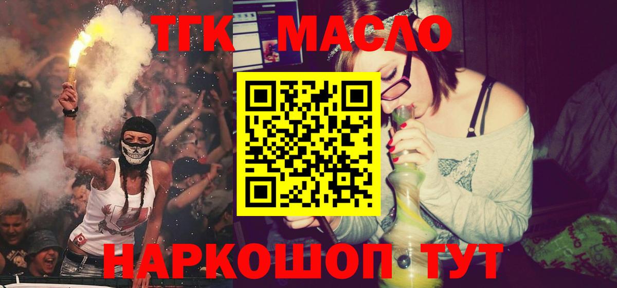 ТГК гашишное масло  кракен онион  ТГК гашишное масло  Нарткала  Вход с VPN 